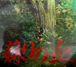 The Blood of Rebirth