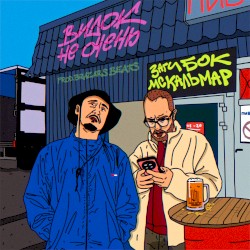 Видок не очень