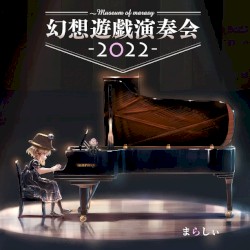 幻想遊戯演奏会 2022