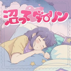 沼って♡ダーリン