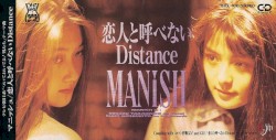 恋人と呼べないDistance