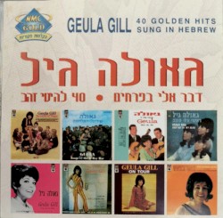 דבר אלי בפרחים: 40 להיטי זהב
