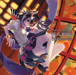 愧人贖悪 ～ Evil People as the True Object of Salvation ～