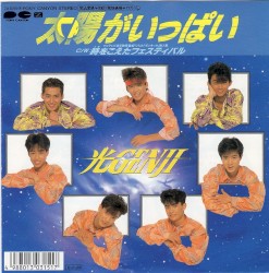 太陽がいっぱい