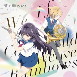虹を編めたら