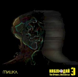 Мишка Presents Keep Watch, Vol. III