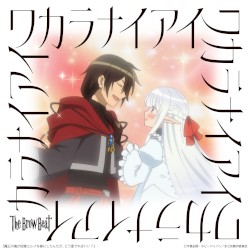 ワカラナイアイ - TV Size Ver.