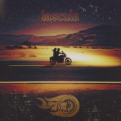 Против ветра