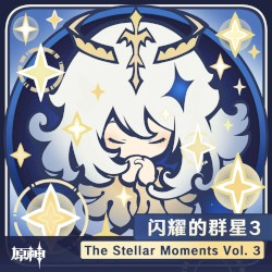 原神 - 闪耀的群星3 The Stellar Moments Vol. 3