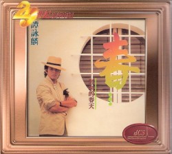 春…遲來的春天