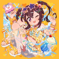 青空ポッピンサマー