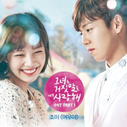 The Liar and His Lover (Original Television Soundtrack), Pt. 1