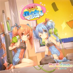 ちょこっと電波♪