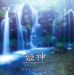 クロニクル ベスト