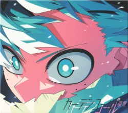 カーテンコール