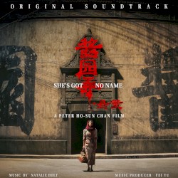 酱园弄: 电影原声带