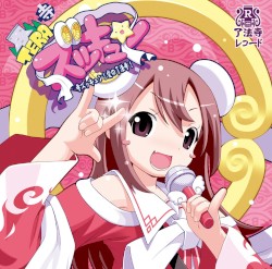 寺ズッキュン!愛の了法寺!