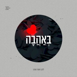 B'Ahava