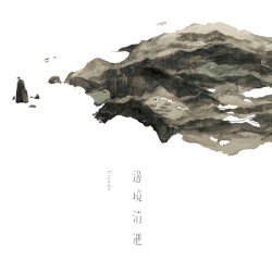邊境消逝