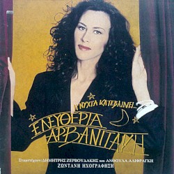 Η νύχτα κατεβαίνει