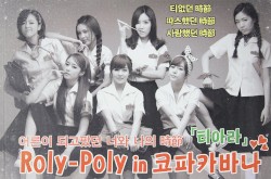 Roly-Poly in 코파카바나