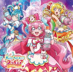 デリシャスパーティ♡プリキュア 主題歌シングル