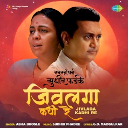 Jivlaga Kadhi Re (From "Swargandharva Sudhir Phadke")