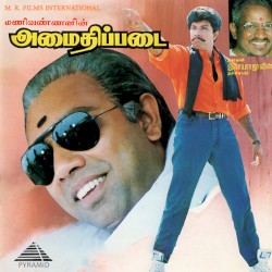 Amaidhi Padai