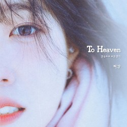 To Heaven