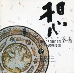 ペルシャ追想〜イランの古典音楽
