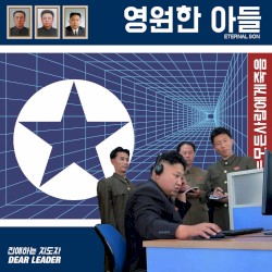 친애하는 지도자 DEAR LEADER (World War 2020 - Episode Two)