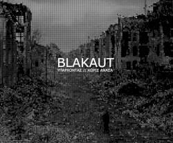 Υπάρχοντας / Χωρίς Ανάσα