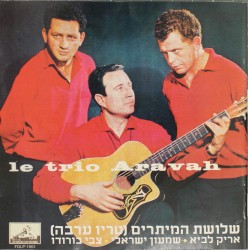 שלושת המיתרים (טריו ערבה)