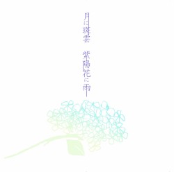 月に斑雲 紫陽花に雨