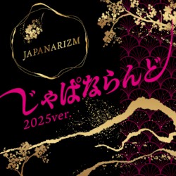 じゃぱならんど (2025Ver.)