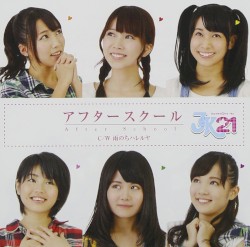 アフタースクール