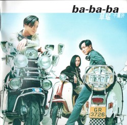 Ba-ba-ba 不屬於