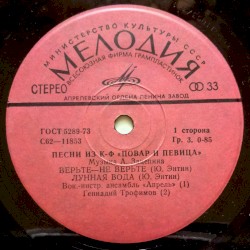 Песни из кинофильма «Повар и певица»