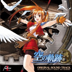 英雄伝説 空の軌跡 オリジナルサウンドトラック