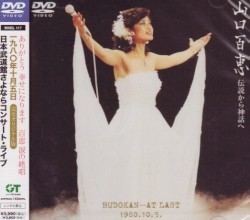 伝説から神話へ BUDOKAN…AT LAST 1980.10.5.