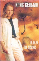 Имя на песке