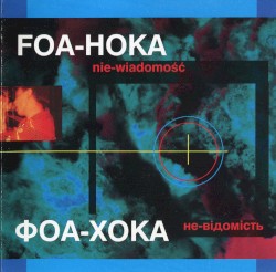 Не‐відомість