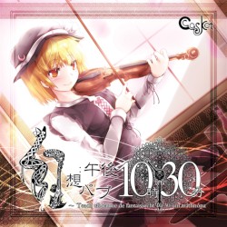 幻想パブ：午後10時30分