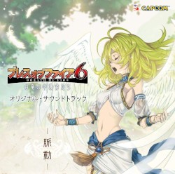 ブレス オブ ファイア 6 オリジナル・サウンドトラック －脈動－