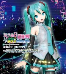 ミクの日感謝祭 39's Giving Day Project DIVA presents 初音ミク・ソロコンサート~こんばんは、初音ミクです。~