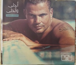 أحلى وأحلى:Summer Edition