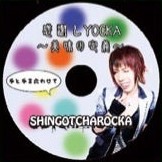 感謝しYOCKA～美味の定義～