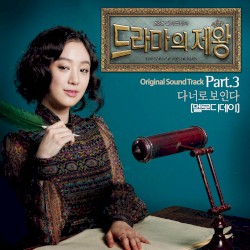 The lord of the drama OST Part 3