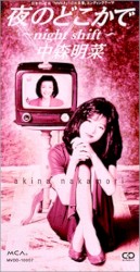 夜のどこかで〜night shift〜