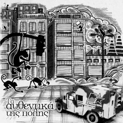 Τα Αυθεντικά Της Πόλης